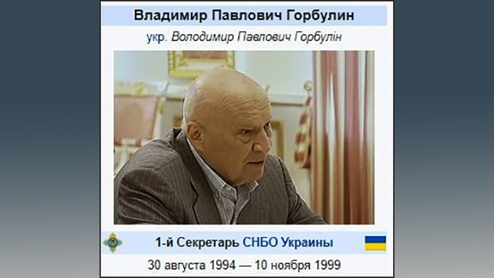    Владимир Горбулин собственной персоной//Скриншот страницы сайта "Википедия"