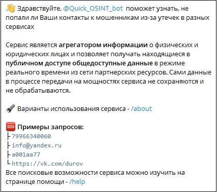 Бот для поиска информации о человеке в Телеграм