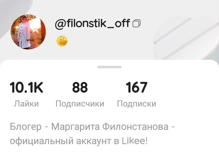 Аккаунт в лайк у Маргариты 