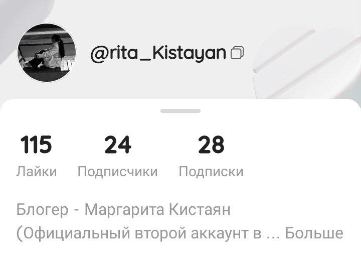 Второй а«ккаунт в лайк» Маргариты Филонстановой 