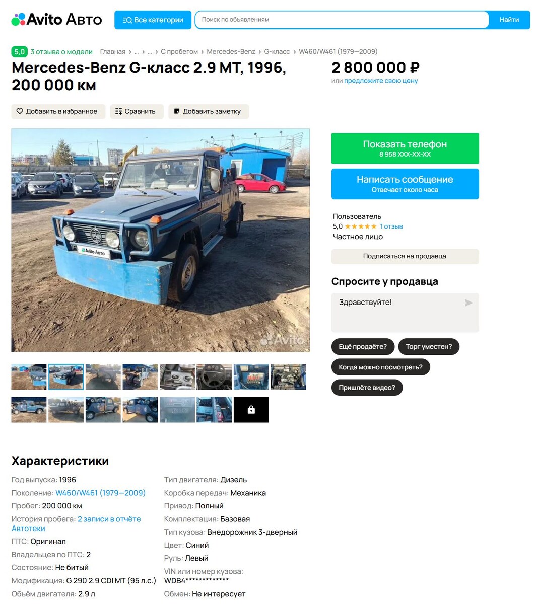 Скриншот сайта Avito Авто  📷
