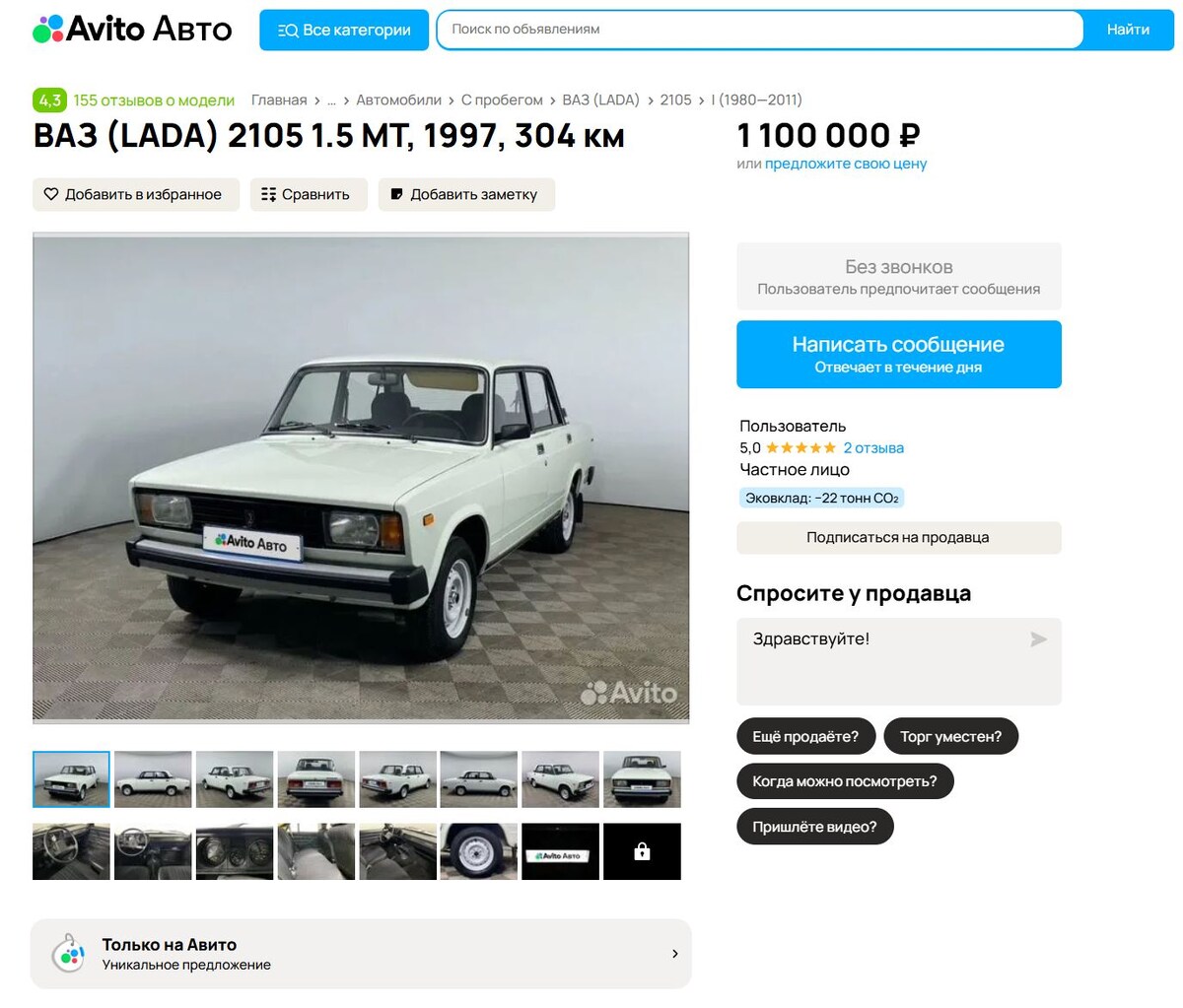 Скриншот сайта Avito Авто  📷
