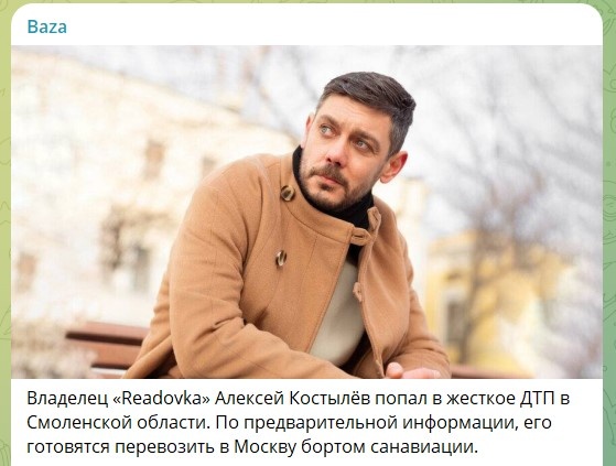    Скриншот: телеграм-канал Baza