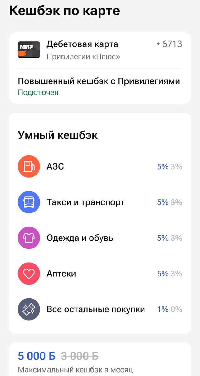 Кешбэк по программе "Умный кешбэк "