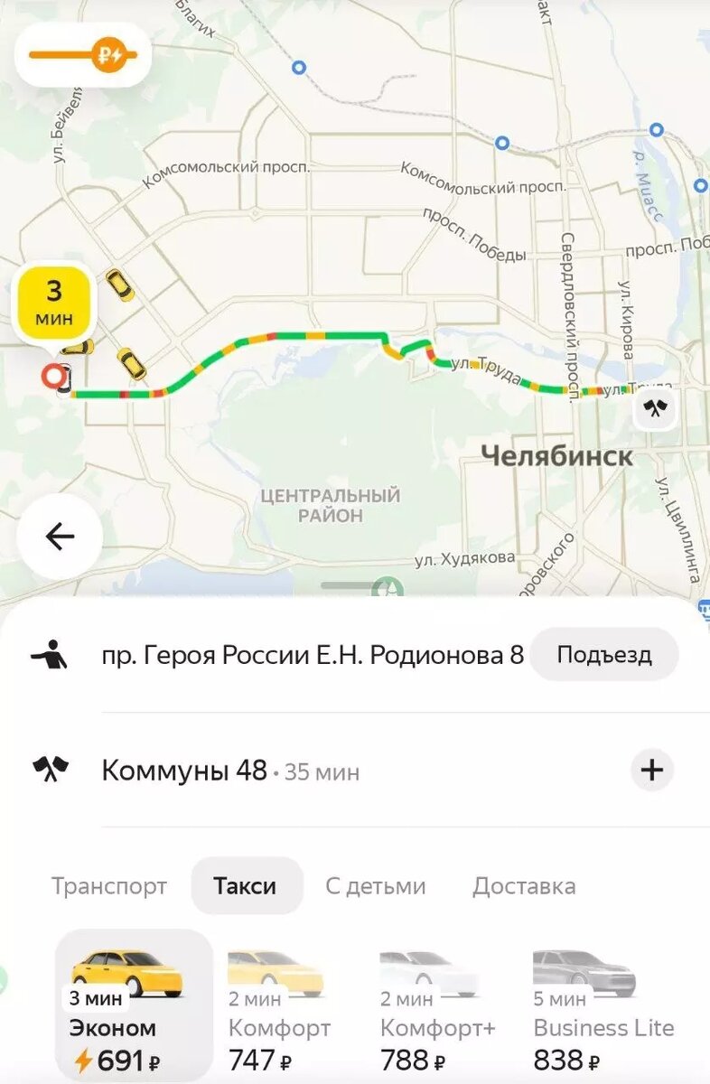     Источник: Скриншот «Яндекс.Такси»