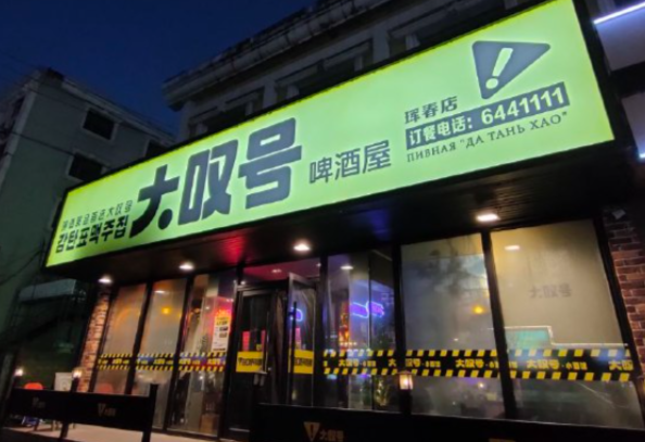 Корейско-китайская кухня