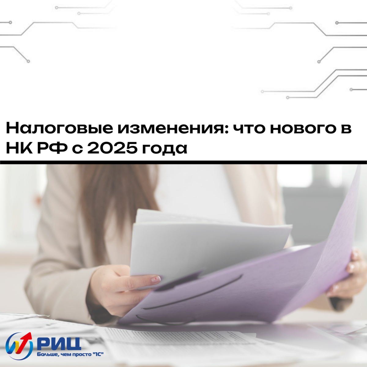 Налоговые изменения с 2025 года для самозанятых