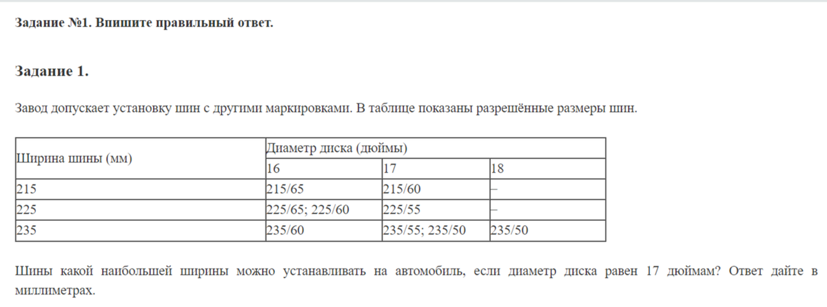 ВЫБИРАЕМ КОЛОНКУ С ДИАМЕТРОМ 17 ДЮЙМОВ. НАХОДИМ В НЕЙ НАИБОЛЬШУЮ ШИРИНУ ШИНЫ 235. 