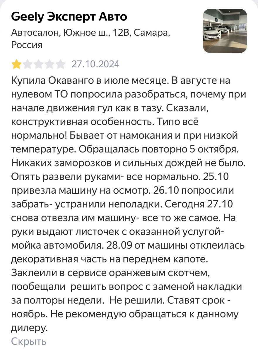 Вот такой отзыв я оставила на Яндекс Отзывы