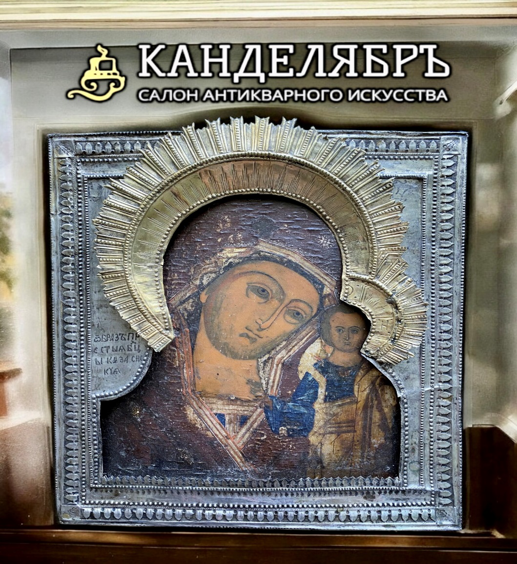 Казанская Пресвятая Богородица в серебряном окладе