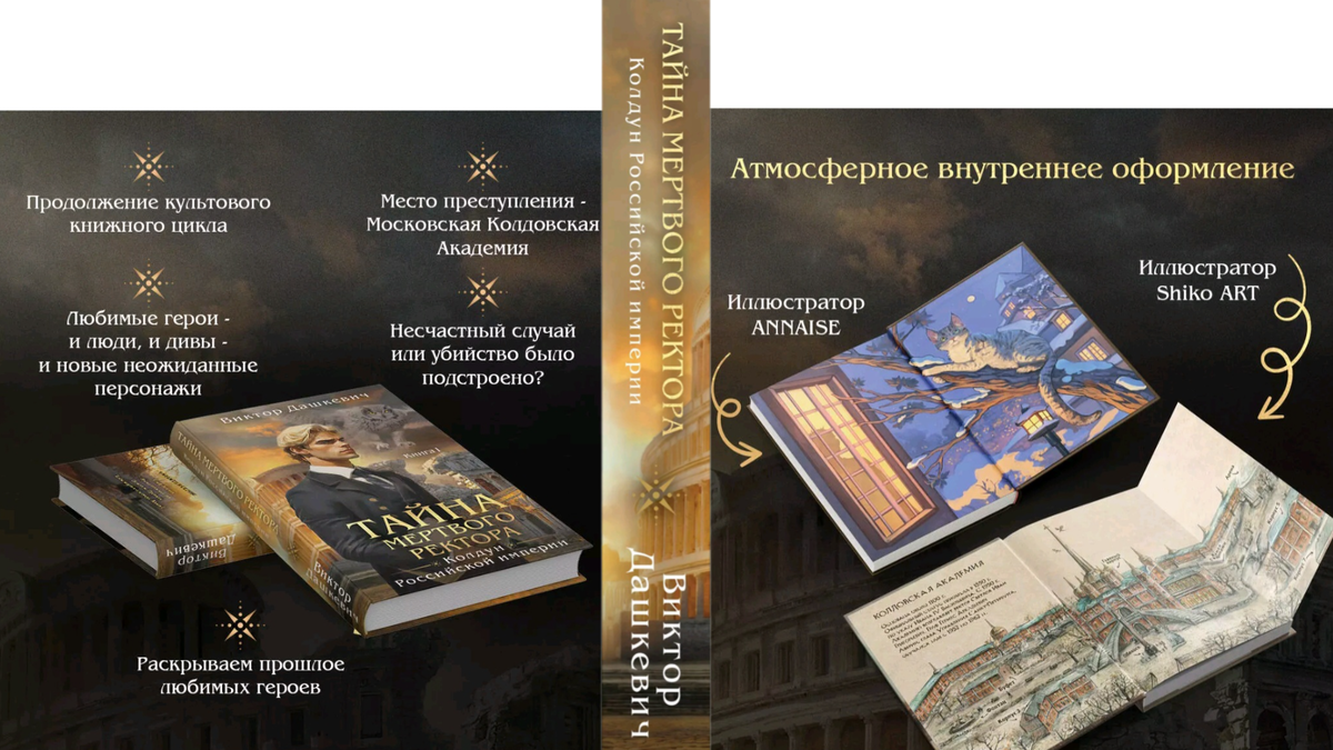 Тайна мертвого ректора книга 1 аудиокнига
