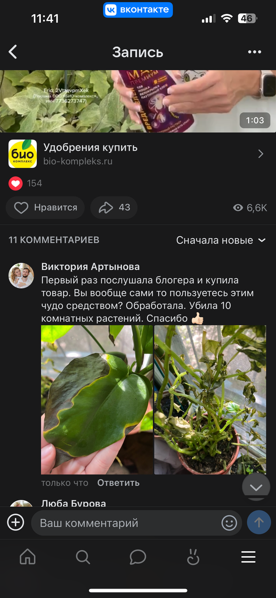 Скрин с моим комментарием