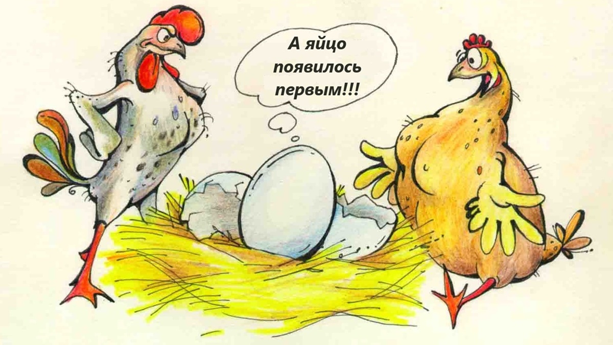 Что было раньше – курица или яйцо? Счет 3:1 в пользу яйца! Ответы дают наука, религия и философия.