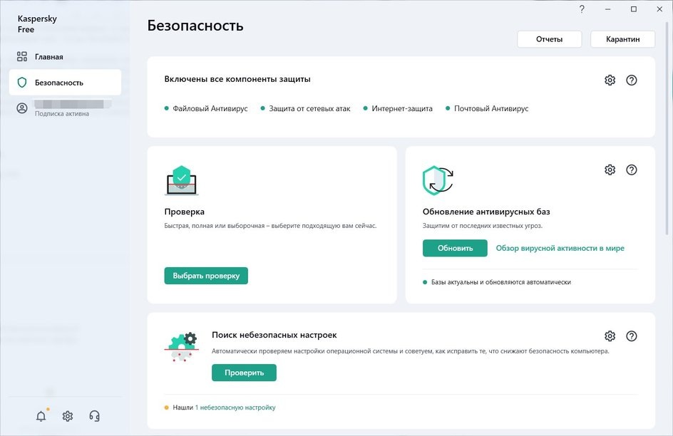 Производители лучших зарубежных антивирусов ушли из РФ, поэтому Kaspersky Free и его премиум-версия в 2024 году еще более привлекательны