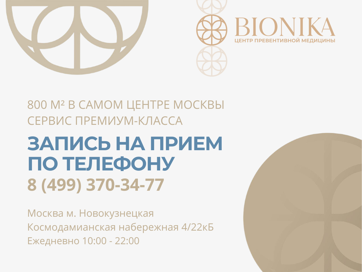 Запись на прием по телефону +74993703477 или с помощью формы ниже