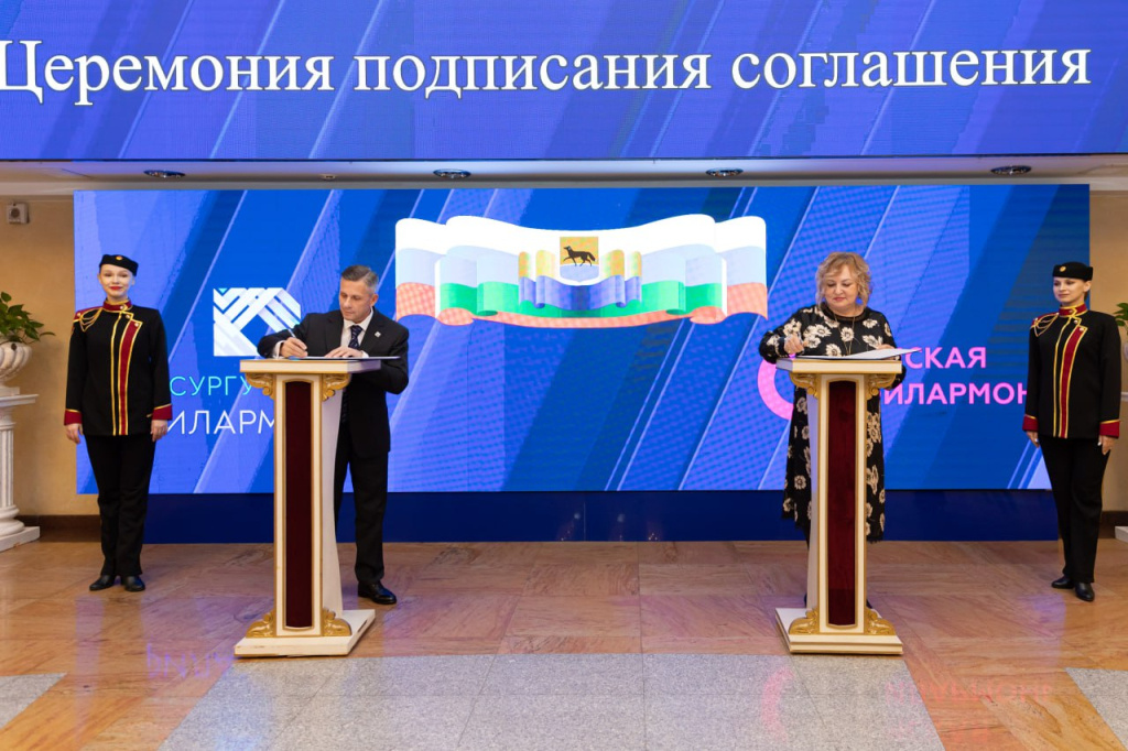    Сургутская и Омская филармонии заключили соглашение о культурном сотрудничестве