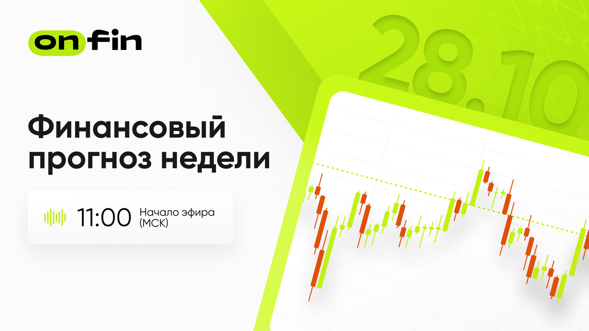Озыв OnFin