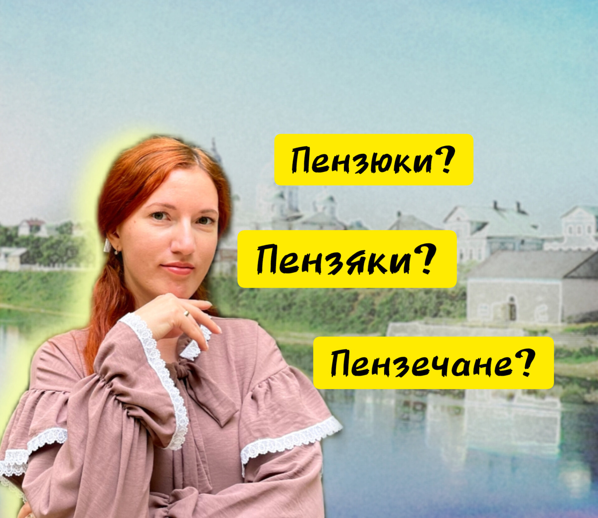 Привет, я Леся, вы читаете мой блог о самом интересном в мире русского языка и не только. Подпишитесь, если ещё не сделали этого!