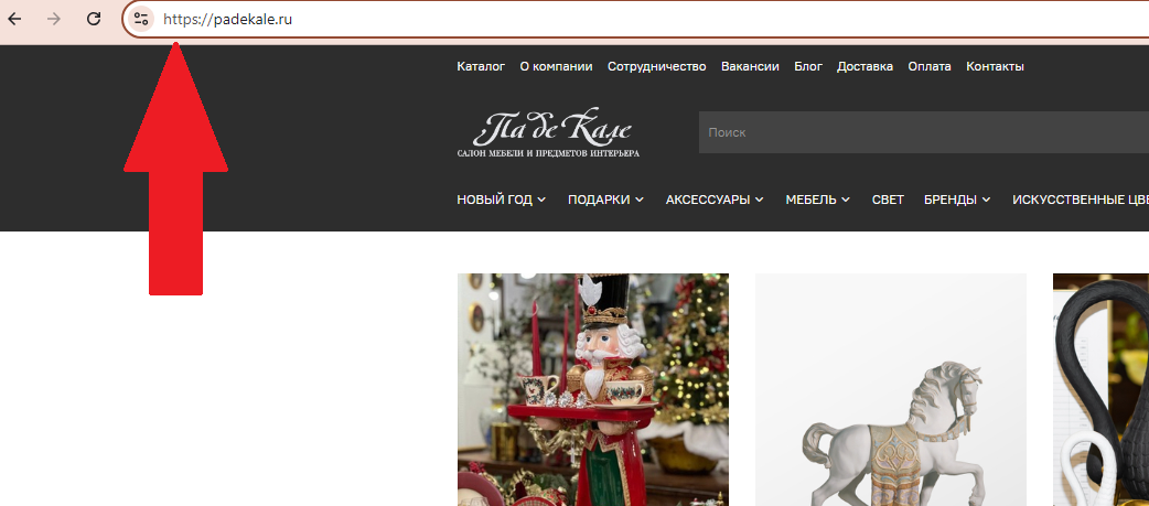 Па де Кале - салон подарков, предметов интерьера и мебели