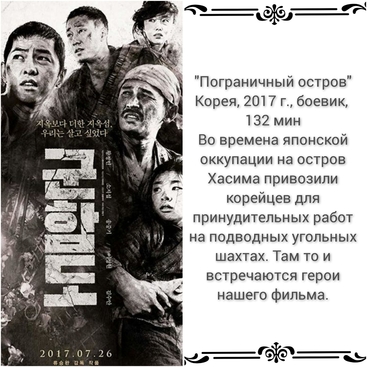 Фильм об исторических событиях на острове Хасима, или Гункадзима, очертаниями напоминающий крейсер (рейтинг 4,7) 