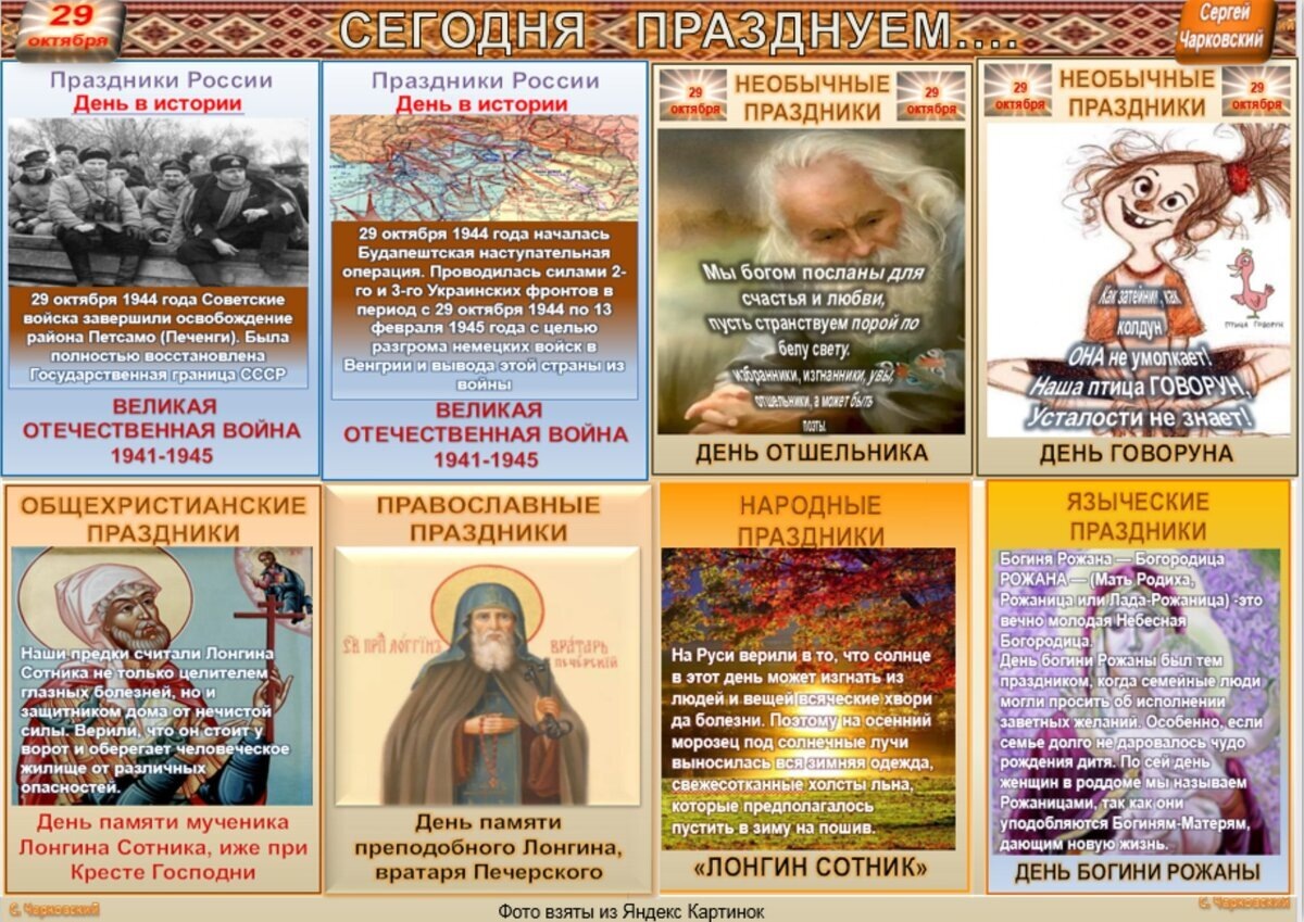 Календарь знаменательных праздников