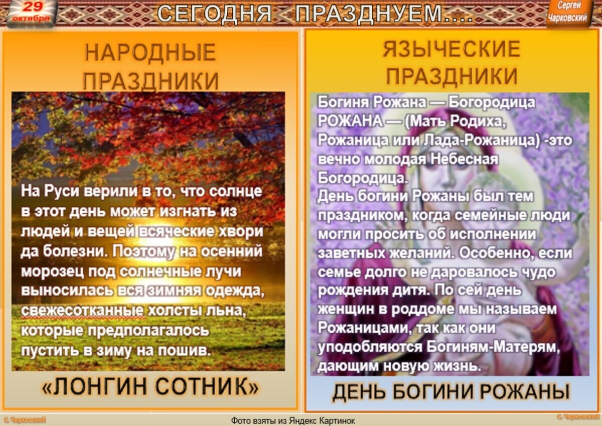 29 октября - Приметы, обычаи и ритуалы, традиции и поверья дня. Все праздники дн