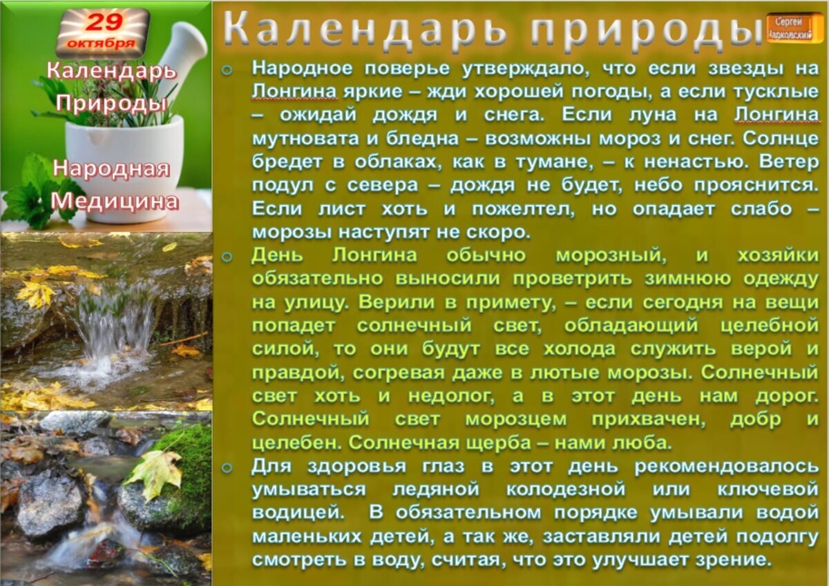 Календарь праздников традиций 29 октября - Приметы, обычаи и ритуалы, традиции и поверья дня. Все праздники дн