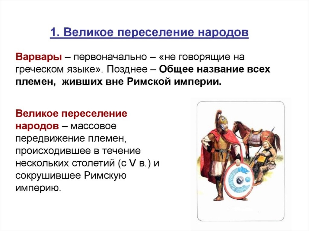 Варвары 