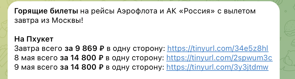 Пример цен на билеты на Пхукет в нашем телеграм-канале «Путешествия Почти Бесплатно». Не имеет отношения к статье и билетам из статьи