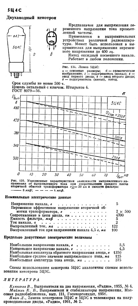 Двуханодный кенотрон 5Ц4С