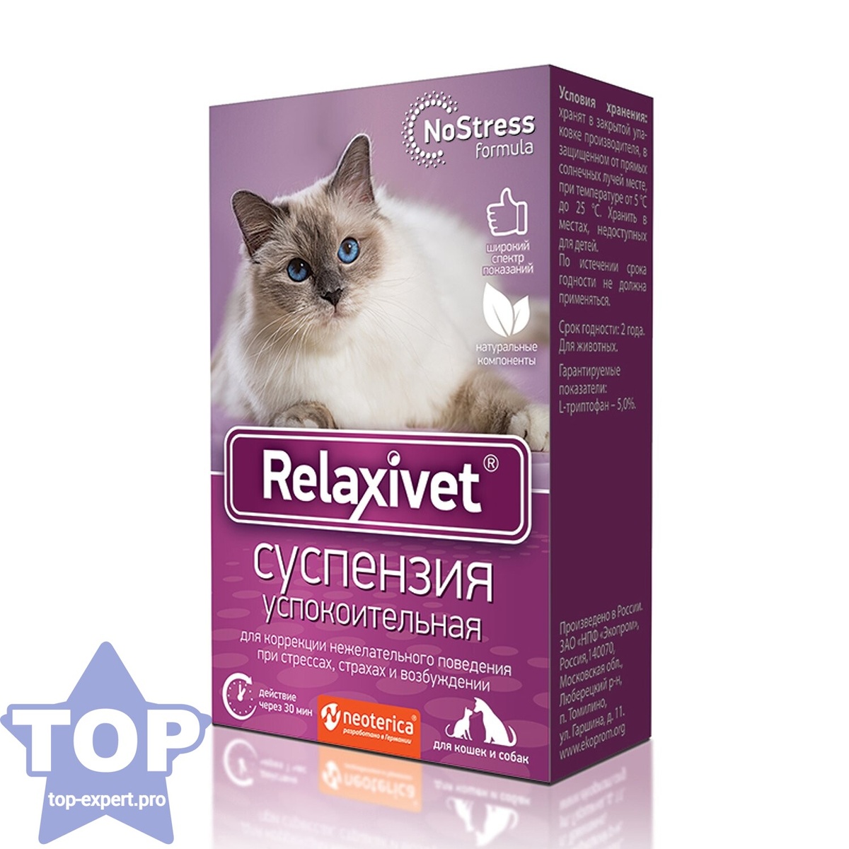 Суспензия Relaxivet Успокоительная