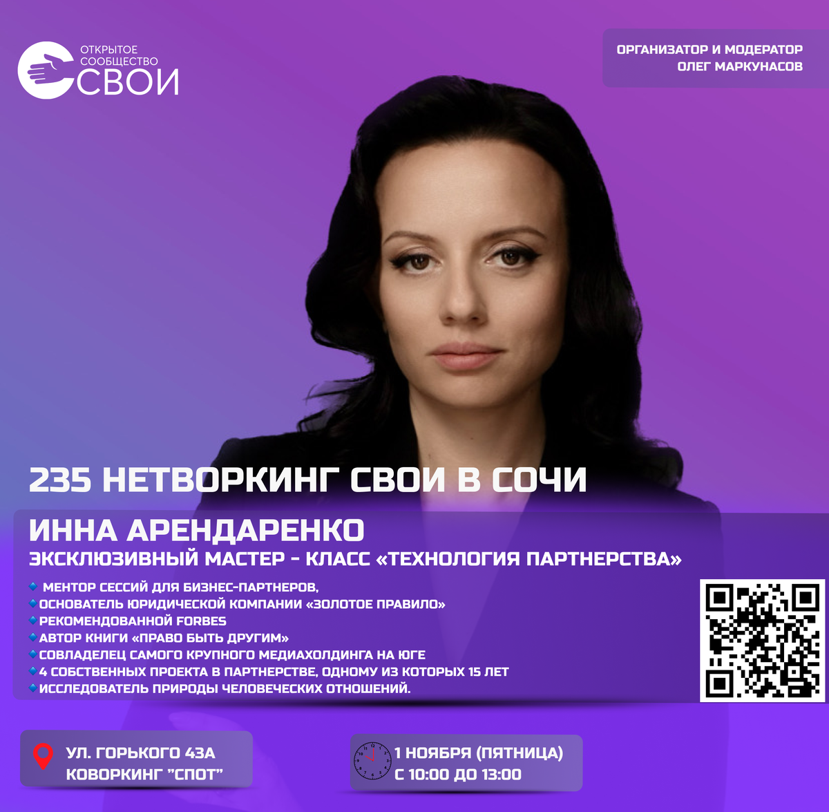 Спикер рекомендаций Forbes