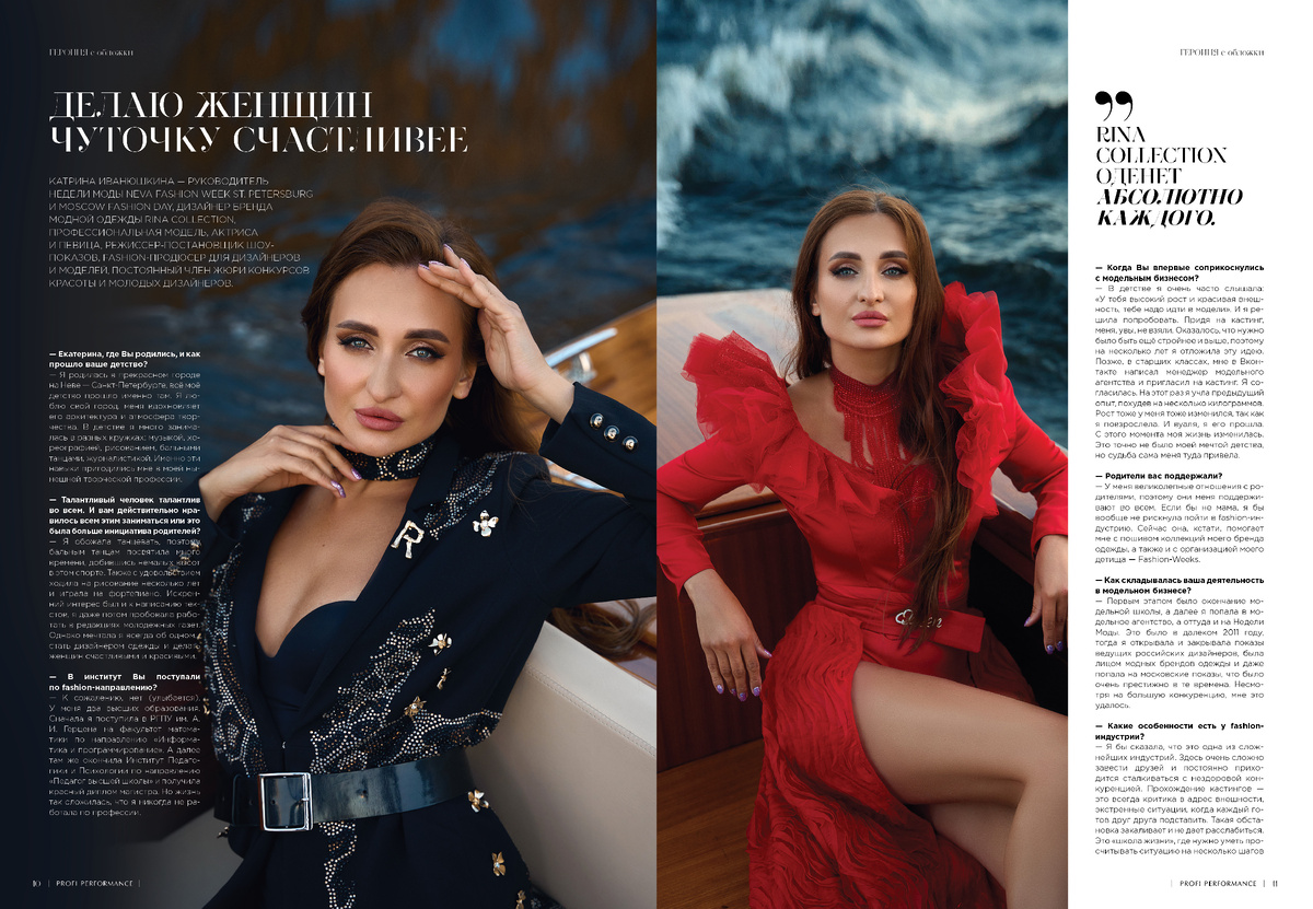 Публикация из 13-го выпуска журнала Profi Performance
