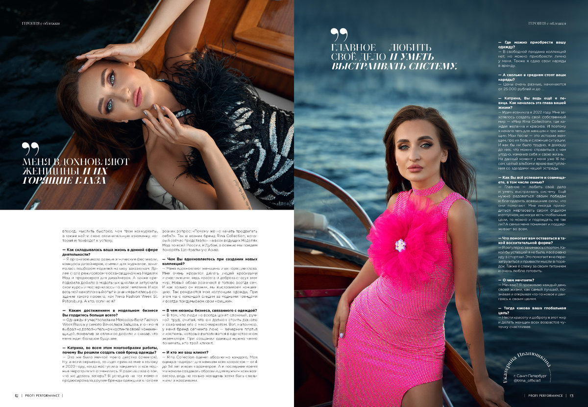 Публикация из 13-го выпуска журнала Profi Performance
