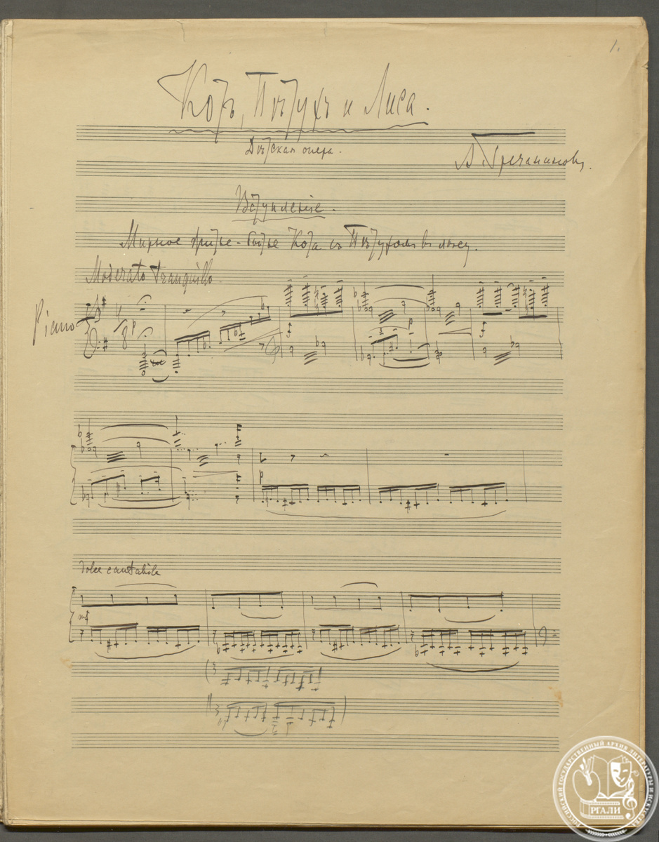 А.Т. Гречанинов. Вступление к детской опере «Кот, петух и лиса». Клавир. 1924 г. РГАЛИ. Ф. 745. Оп. 1. Автограф.
