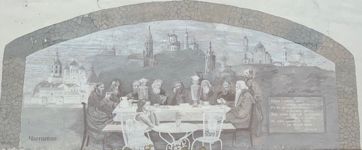 Владимир Александрович Овчинников, «Чаепитие»