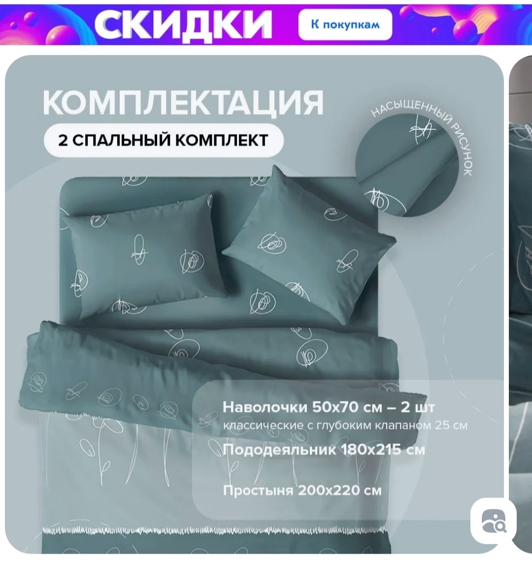 Вот такой комплект из 100% хлопка мне удалось отхватить на 889р. Это цена ниже распродажной и появилась за несколько часов до её начала. Считаю, что мне очень повезло, т.к. к самой распродаже комплектов вообще не осталось