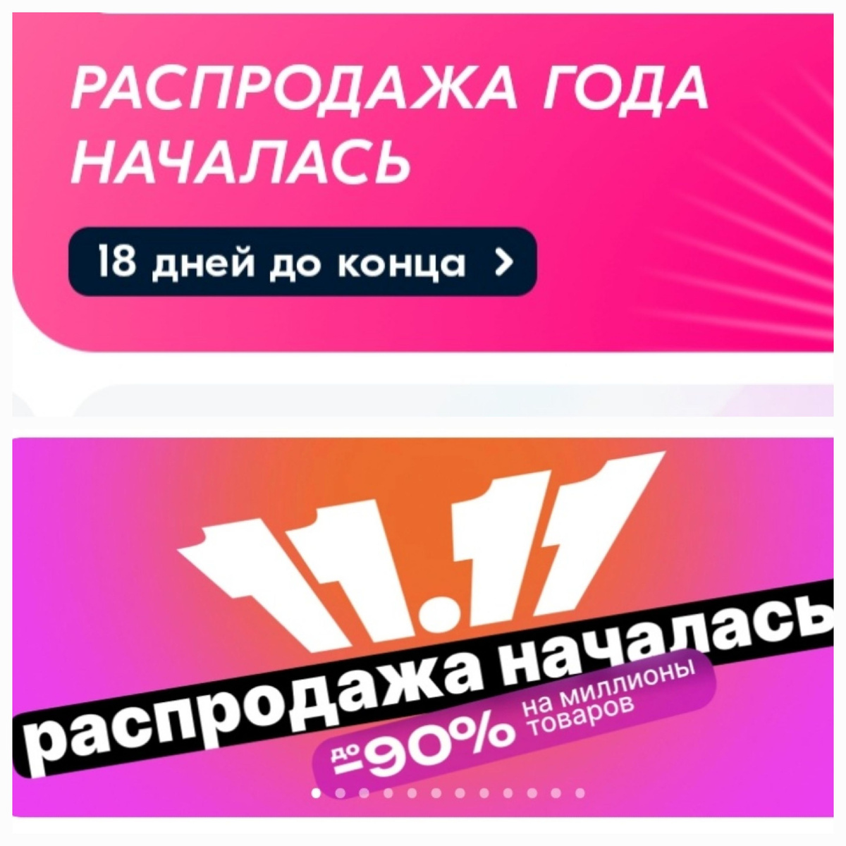 Коллаж из рекламы распродаж разных маркетплейсов