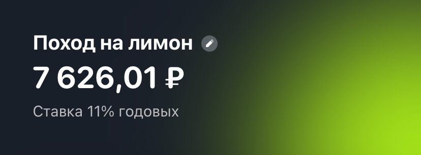 Наша копилка в Т-банке