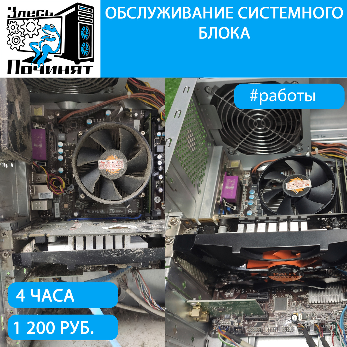 Результат чистки от пыли