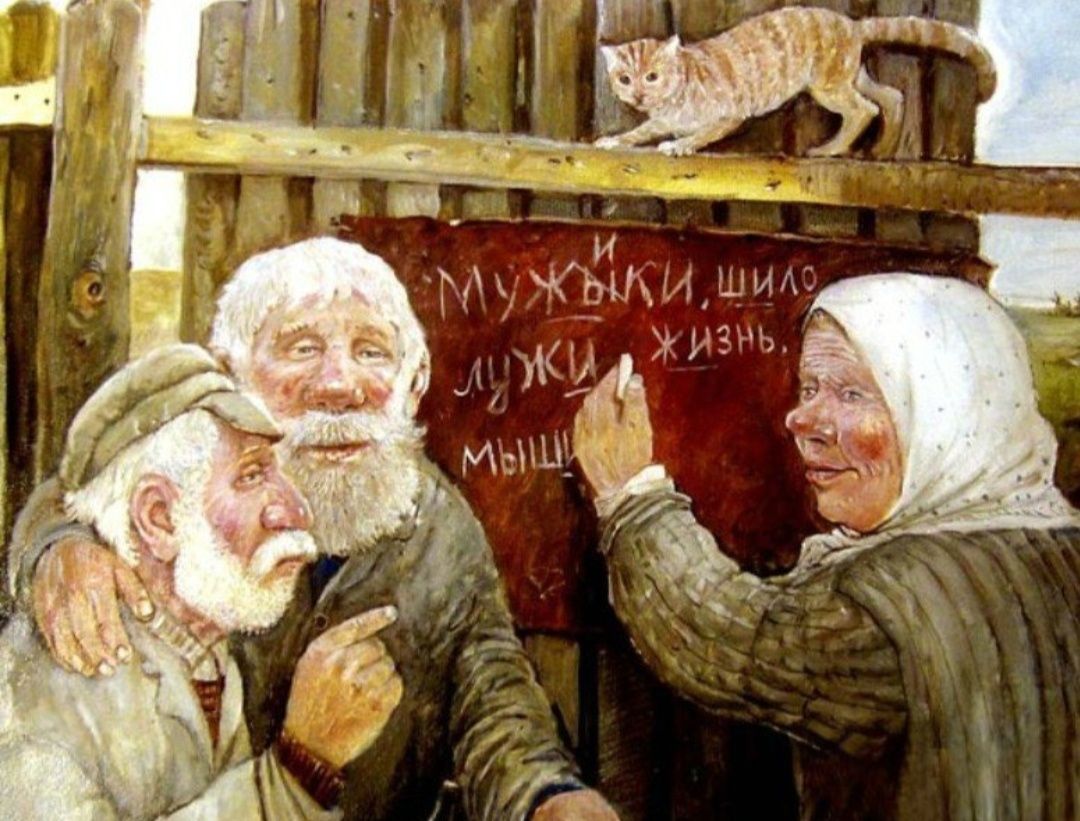 Баранов Леонид Павлович (Род. 1955). Из цикла картин "Жители деревни Счастье".