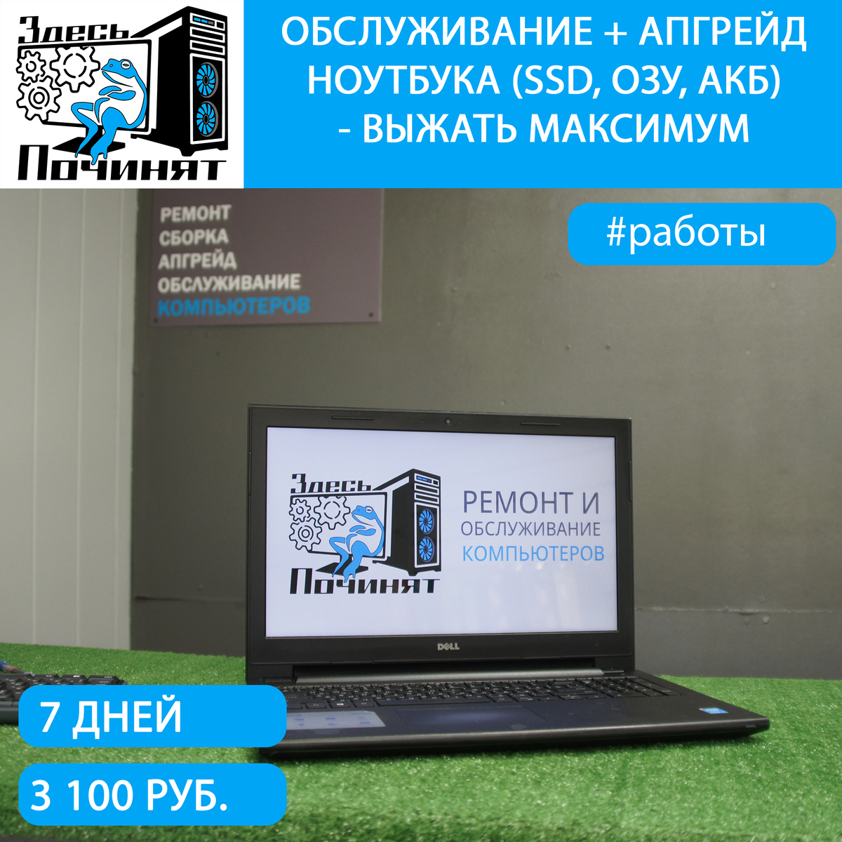 Апгрейд ноутбука DELL в Воронеже