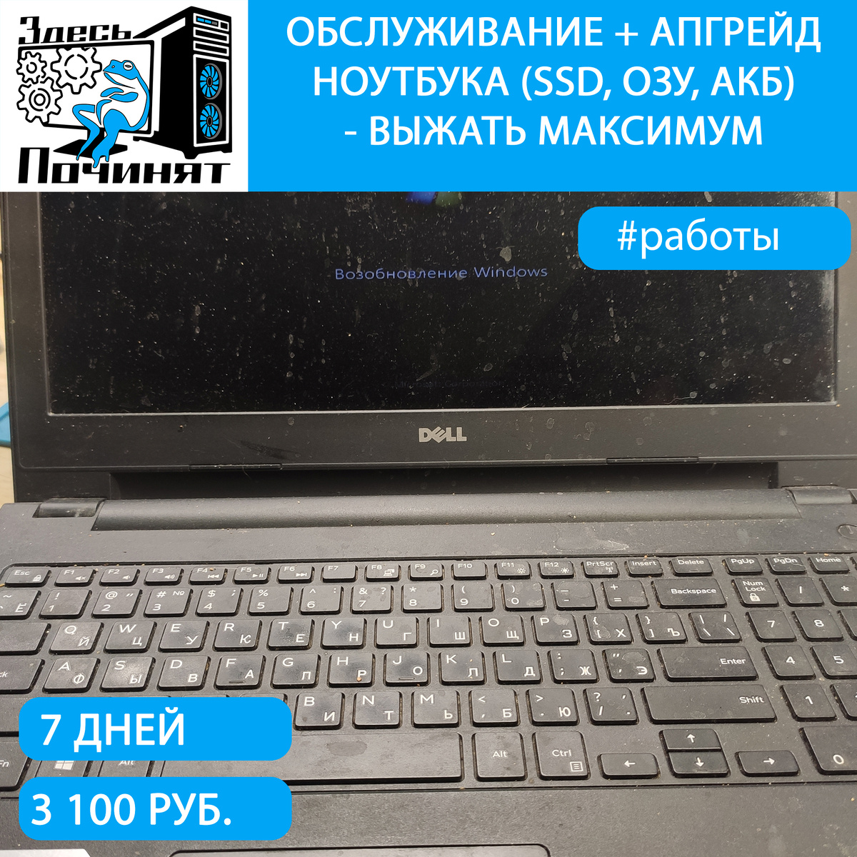 Состояние ноутбука при поступлении на апгрейд