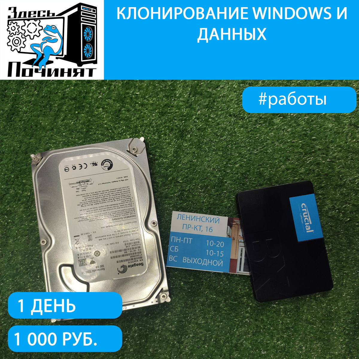 Услуга по переносу данных с SSD на HDD 
