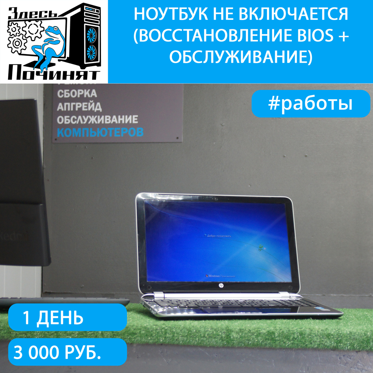 Ремонт ноутбука HP