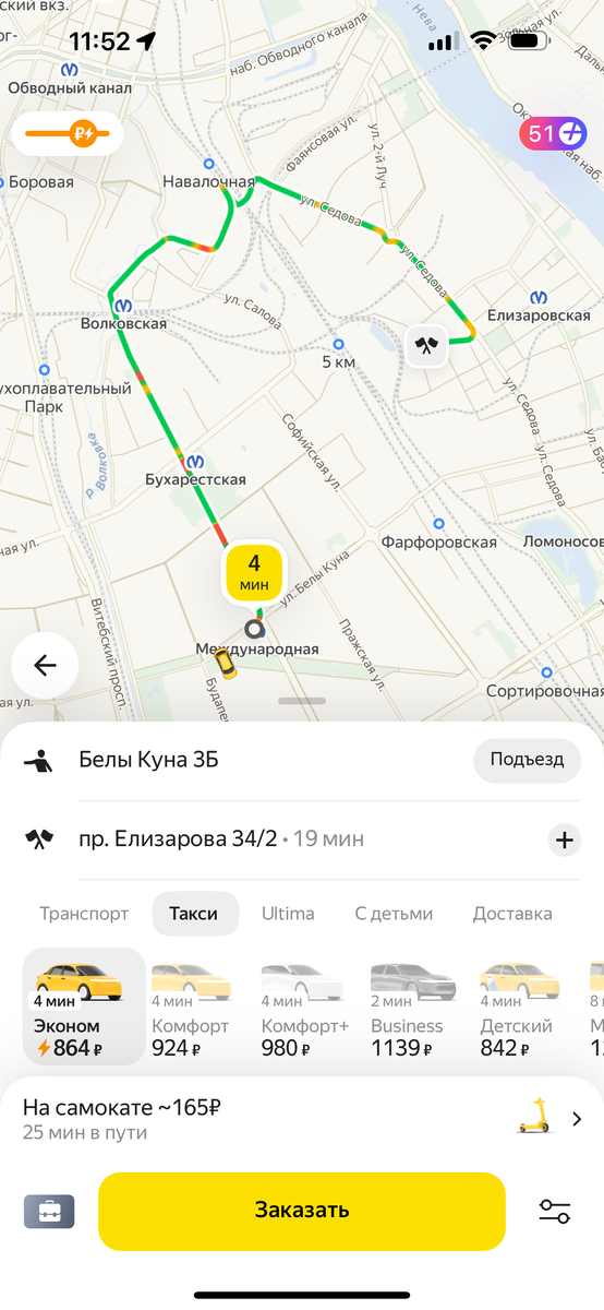 Цена поездку по тарифу "Эконом"