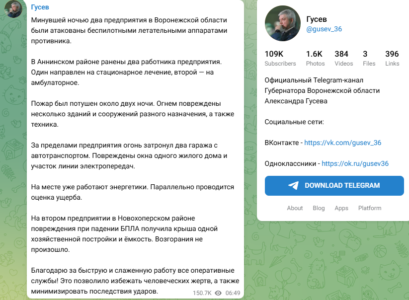    Скриншот: https://t.me/gusev_36