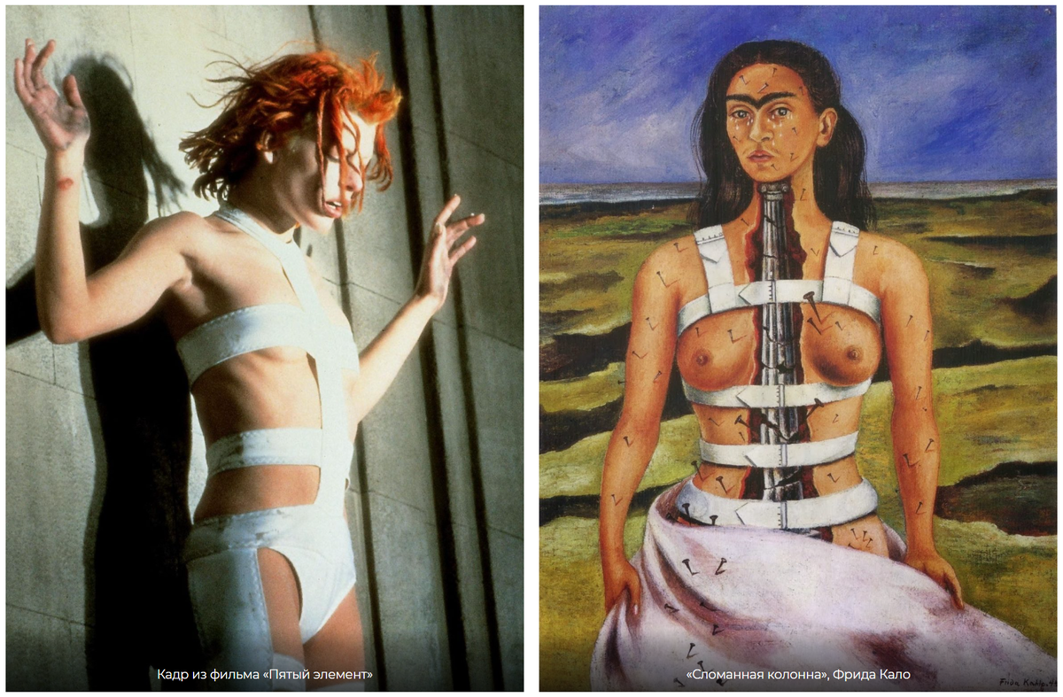 Слева - "Пятый элемент", Люк Бессон. Справа - "Сломанная колонна", Фрида Кало