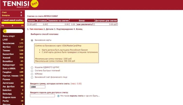    Выбор банковской карты для транзакции