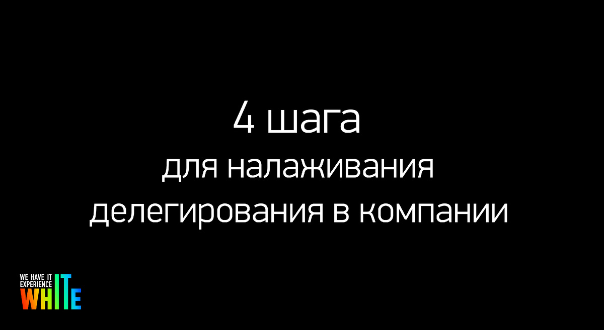 Делегирование